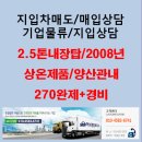 동원로엑스지입/2.5톤내장탑2008년/양산관내/270완제 이미지