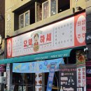 소풍7080 | 성남 모란 맛집 | 레트로 감성 제대로인 오막하세 성남모란점 한상차림 후기