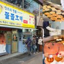 충북기름집 | 충북 청주 여행지 가볼만한곳 성안길 흥흥제과 품절 쫄쫄호떡 웨이팅