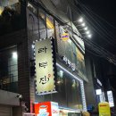 라무진 연남점 | 맛집1. 라무진 연남점 후기
