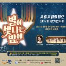 시흥시립합창단 제17회 정기연주회 이미지