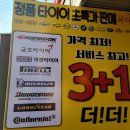 타이어테크평화점 이미지