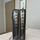 [절판고서 중고판매] 이정래 저 상학진전(새책) + 명리진수전서(상급) 일괄 판매합니다. 이미지