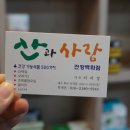 산과사람2호점