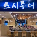 서면엔씨란찌 | 서면 엔씨백화점 회전초밥 맛집, 스시투어