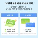 올리브영 x 신한은행 Sol통장 | 파킹 통장 추천, 찐가입 후기 / 올영 6만원 쿠폰 무료 지급 혜택