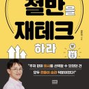 내 꿈을 실현 시키는 전자책 출판하기 | 월급 절반을 재테크하라 - 김민식 작가 책 후기