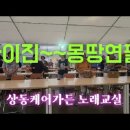 상동케어가든 🎵 회원님 ~~마이진(몽땅연필)유트브영상.좋.댓.구.알 6월13일 이미지