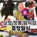 오창 일식 호정일식 룸식당
