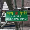 이화화훼