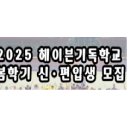 헤이븐 기독학교 이미지