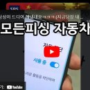 스마트폰의 스미싱 메시지 자동 차단 방법~! 이미지