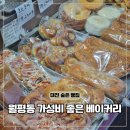 한아름 | 대전 빵맛집 추천 월드빵천국 월평동 가성비 베이커리?