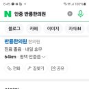 사상의학 반룡한의원 이미지