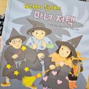 뮤지컬 동화 아트(Art)(B) | 개구쟁이특공대 뮤지컬 : 마녀저택 (나루아트센터 좌석, 주차 팁)