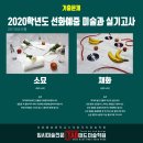 태드미술학원 | 2020 ▶선화예중 합격생의 이야기 - 선화예술중학교 합격 재현작 및 합격후기 [태드미술학원]