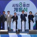 시도8호선 이미지