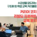 [원데이 특강] 수제간식(오란다) 만들기 | 소수 정예! 원데이 &lt;실전형 취업 강사 교육&gt;: 수강생 실제 강의 적용 사례까지
