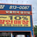 경산발통천국 이미지