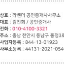 라벤다공인중개사사무소 이미지