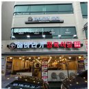 해바라기정육식당 이미지