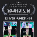 신우회 용무 태권도장 이미지