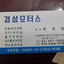 대교모터스 - 여수시 대교로 68 | 대교모터스