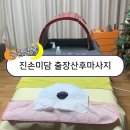 안양 산후마사지 출장 진손미담 후기