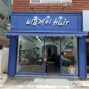 비엔제이헤어 네이버블로그
