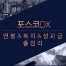 (주)포스코디엑스 - 광양시 | (주)포스코디엑스