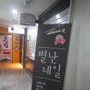 별난네일