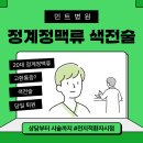하지정맥류의 치료와 예방 | 정계정맥류 색전술 후기 상담부터 시술까지, 전지적 환자 시점!
