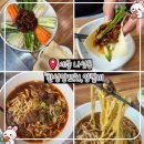 이디야커피세종나성점 | [세종 나성동] 한성양꼬치·양갈비 | 나성동양꼬치 맛집에서 즐긴 중국요리 후기