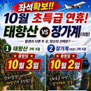 [태항산] 10월 3-6일(3박4일) 황금연휴~ / 청주↔석가장 RF 이미지
