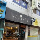 [서울/서초] 크로아상 1티어 맛집 이수역 꿈꾸는 크루아상
