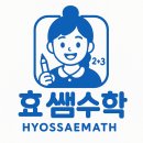 정직한수학교습소