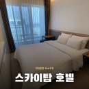 영종 스카이탑 호텔 이미지
