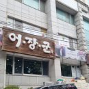 어장군 | 제주 공항 근처 맛집 31년 전통 향토 음식점 어장군