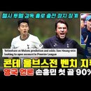 오늘은 손흥민VS 황희찬 맞대결 이미지