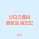 뷰티콜라보 네이버블로그