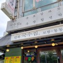 만복국수 - 금천구 시흥대로 6 | 만복국수