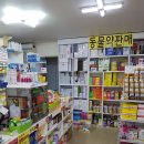 당진약국 이미지