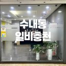 양지일비충천수학학원