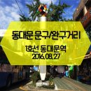 창신수입품 | <방문후기> 왜 이제야 알았을까! 동대문 문구/완구 거리, 창신동 완구시장~