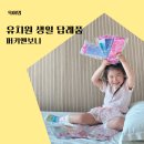 우리앤나라유치원 | 유치원 생일 답례품 영유 6세 여아 선물 양말 유니크한 퍼키앤보니