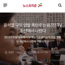 윤석열 '구두 양말 폭탄주'는 8년전 'TV조선'에서 나왔다 이미지