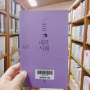 모든 것을 할 수 있다는 미신-《피로사회》한병철
