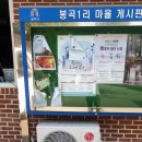 봉곡1경로당 이미지