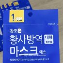 조은방역 - 제주시 | 다이소 마스크 KF94 참조은 황사방역 마스크 착용 후기!