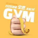 잇츠짐(IT'S GYM) 이미지